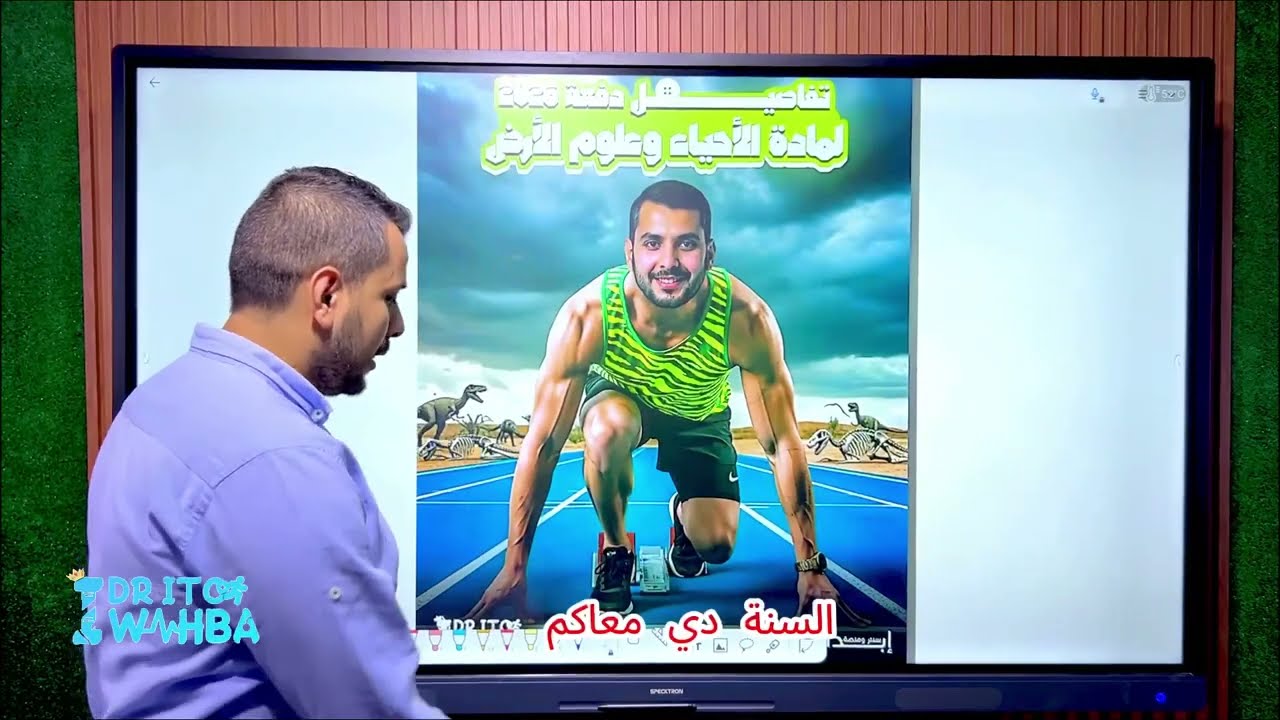 تفاصيل السنتر والمنصة 🔥🔥🔥لمادة الاحياء وعلوم الاوض  دفعة 2026🔥🔥🤍🧬
