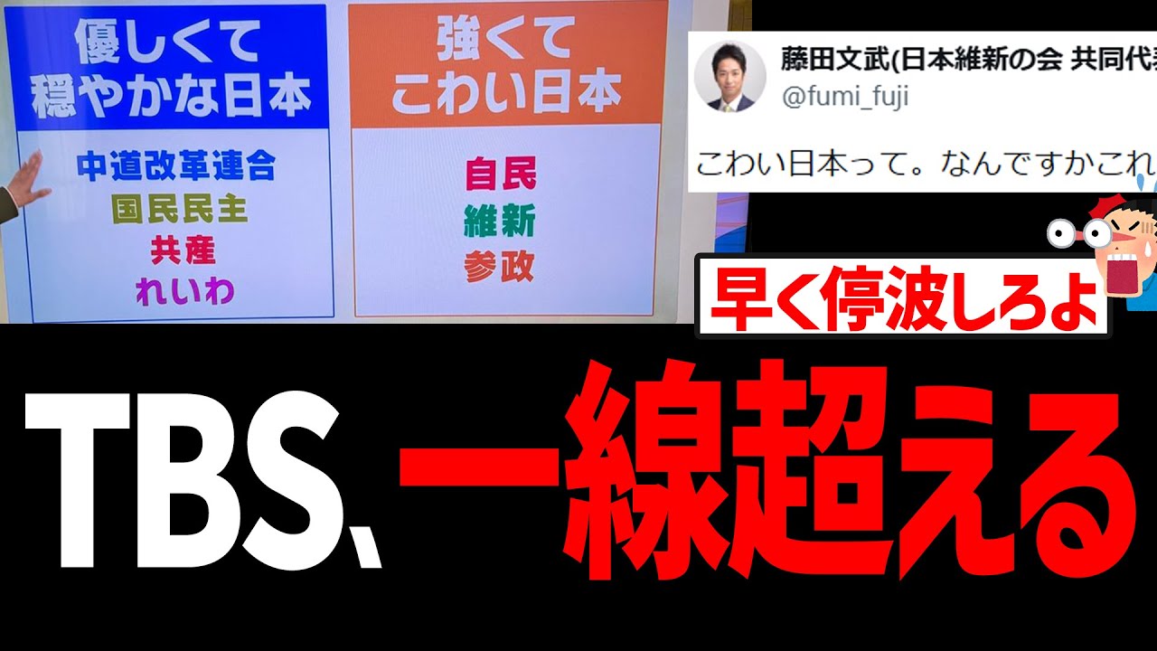 TBSが激ヤバ偏向報道「強くてこわい日本」で大炎上&rArr;謝罪！逮捕歴ある出演者を起用しプロパカンダ【よんちゃんTV、維新、参政党、国会王子、武田一顕、中国、MBS】