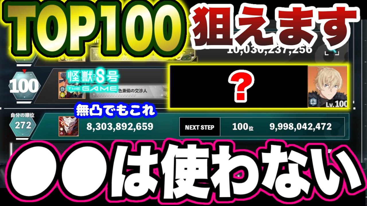 【怪獣8号】ガチ緊急!!襲来戦TOP100狙えます!!あの●●は使わない!?実際の重要立ち回りを解説!! 【怪獣8G】【怪獣8号 THE GAME】