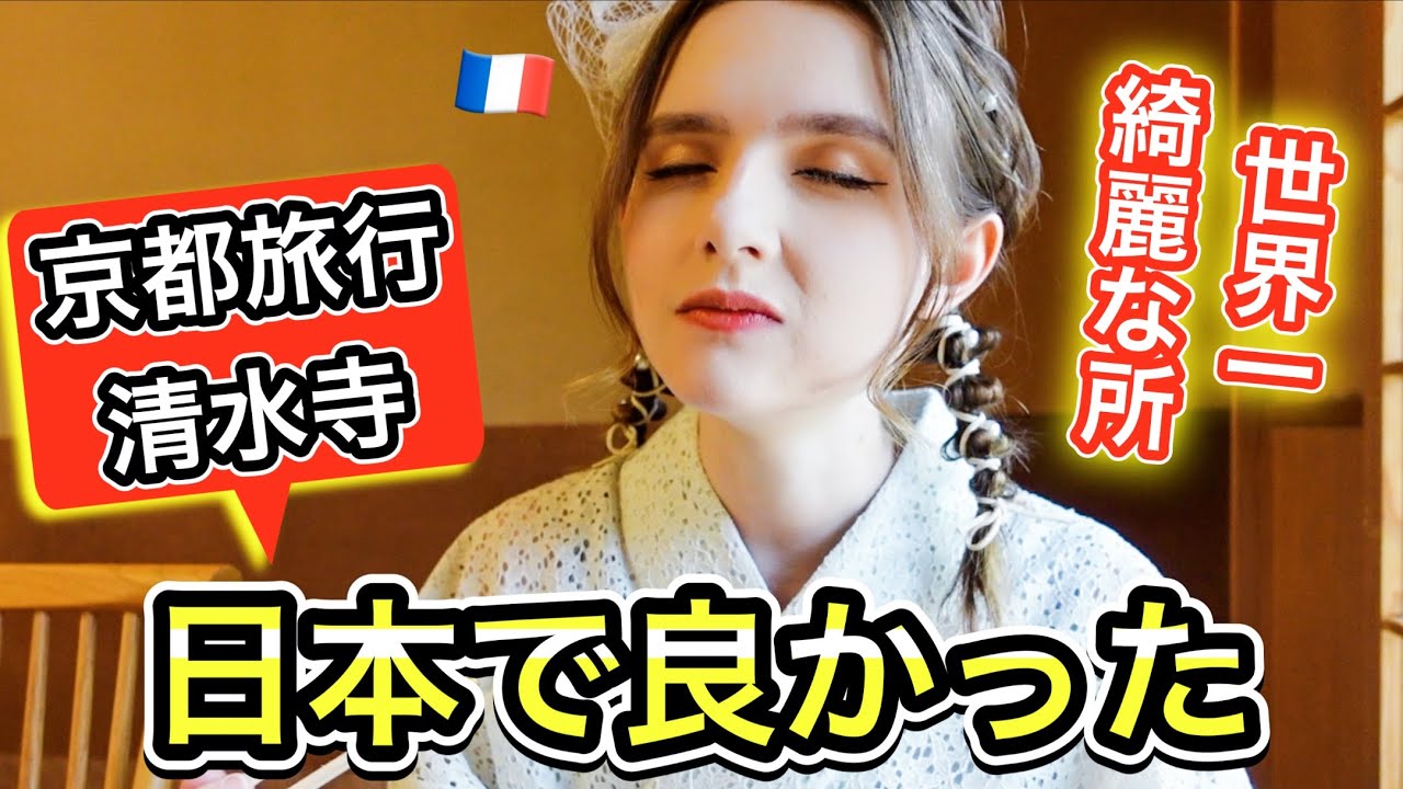 ここまで幸せそうな姿を見たことない...京都に来てからの妻が最高に幸せそう！
