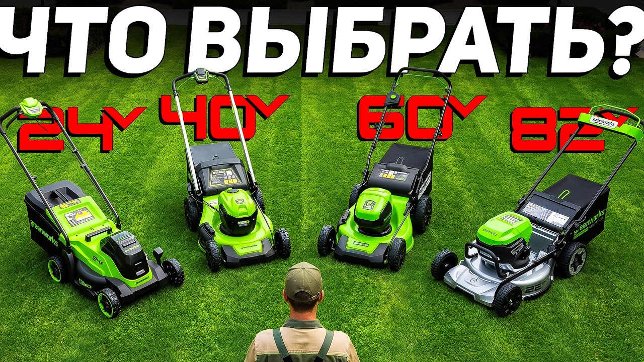 Все платформы аккумуляторной садовой техники GREENWORKS