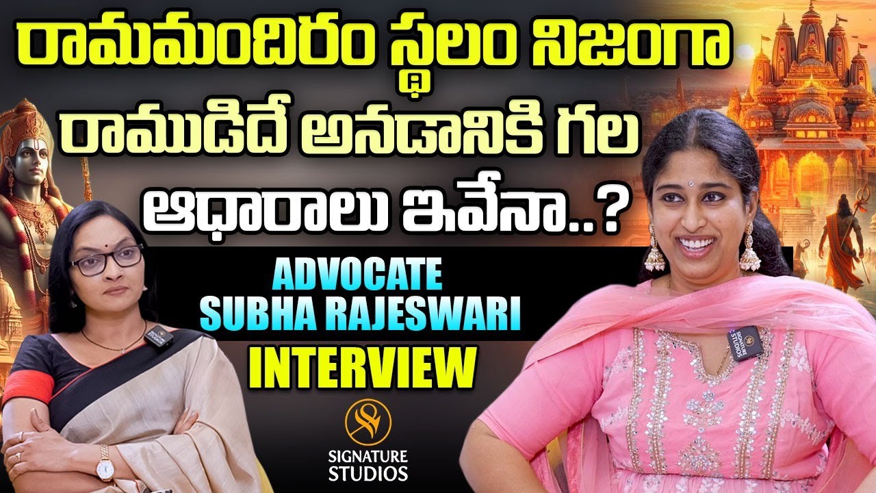 రామమందిరం స్థలం నిజంగా రాముడిదే అనడానికి గల ఆధారాలు ఇవేనా..? | Ayodhya Ram Mandir site evidence
