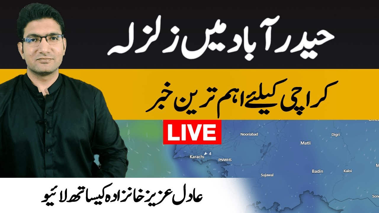 Earthquake in Hyderabad - Live with Adil Aziz Khanzada