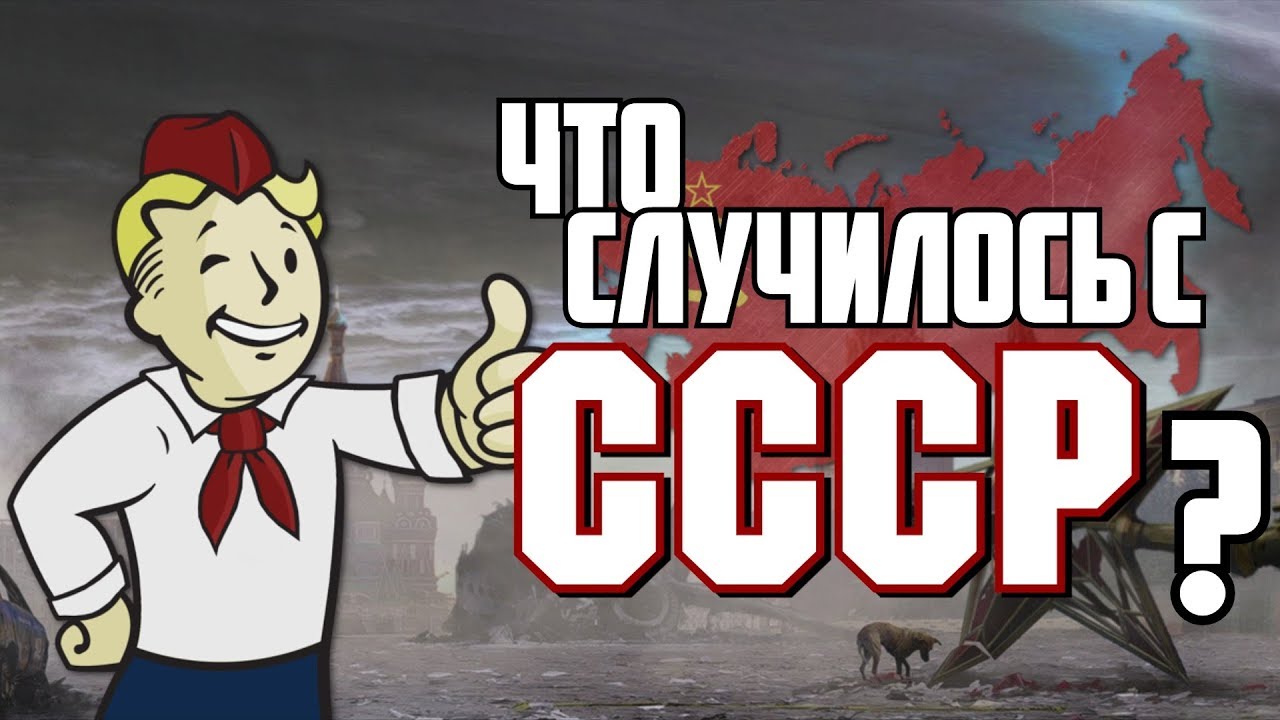 Fallout 4 - Секреты СССР ☭