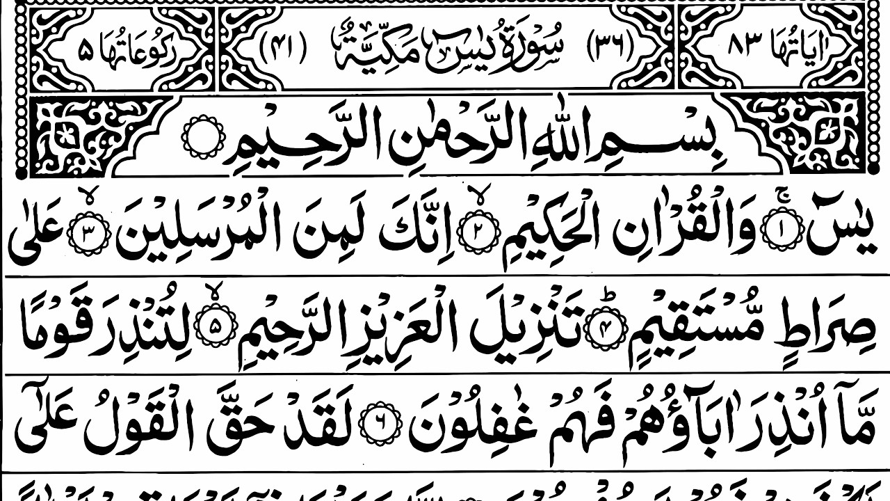 Surah Yasin (Yaseen) Full | سورۃ یس ☘️ Surah Yasin Full | Best Quran | Recitation | Episode 048