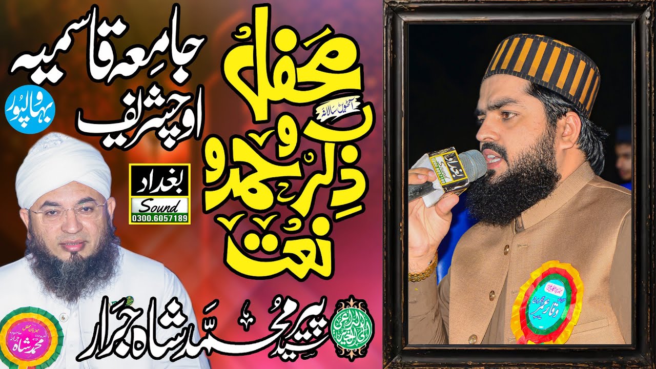 Waqar Umar Dangraj || All Pakistan Mehfil e Hamd o Naat || Jamia Qasmia Uch Sharif(Bahawalpur)