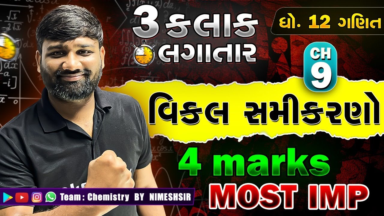 Std 12 MATHS Chapter 9 વિકલ સમીકરણો Most IMP દાખલાઓ - 3 Hour Continue | NIMESHSIR | Board Exam 2025