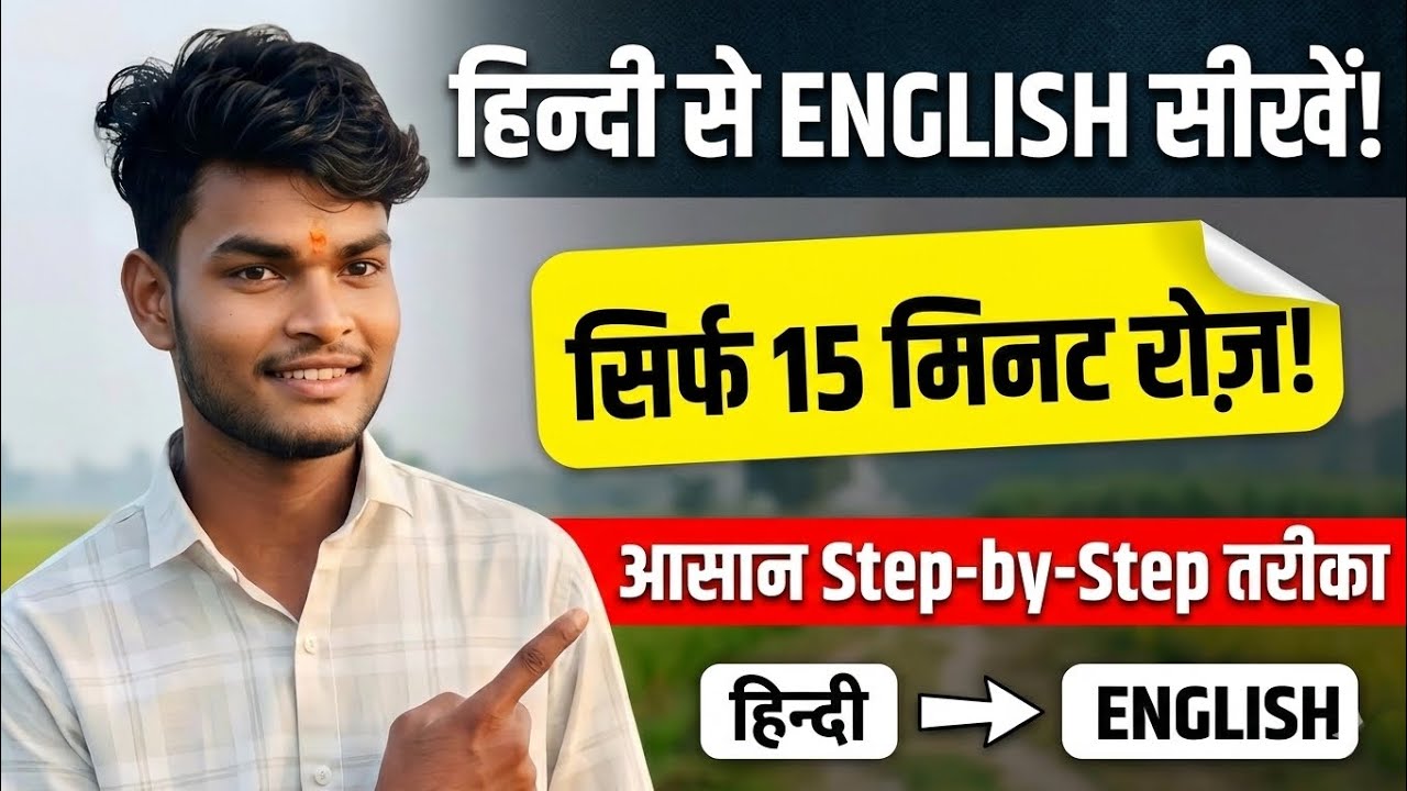 How To Speak English From Hindi | Simple Step-by-Step Method