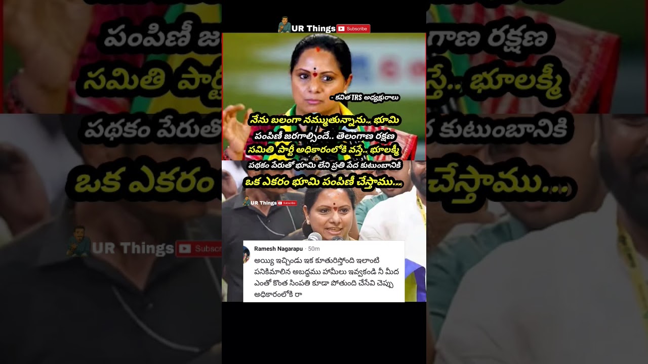 #kavitha#trsparty#land#poorest#bhoolaxmi#telangana#politics#virelshorts#updates #urthings#shorts
