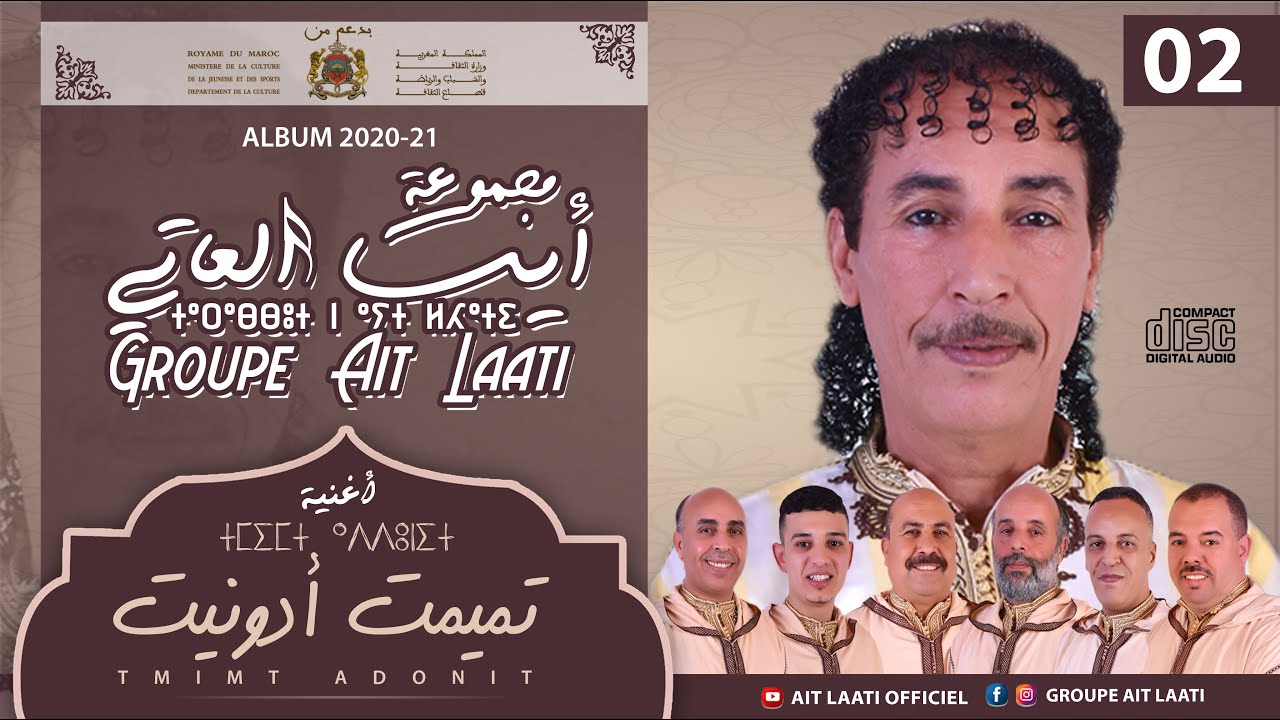 Ait Laati - Tmimt Adonit ⵜⵎⵉⵎⵜ ⴰⴷⴷⵓⵏⵉⵜ (EXCLUSIVE LYRICS ALBUM 2021) | أيت العاتي- تميمت أدونيت