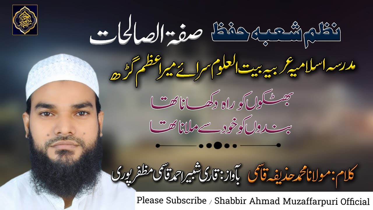 2025 New Nazam || Takmeel-e-Hifz-e-Quran Kareem || Madrasa  Suffatussalihat || Qari Shabbir Ahmad