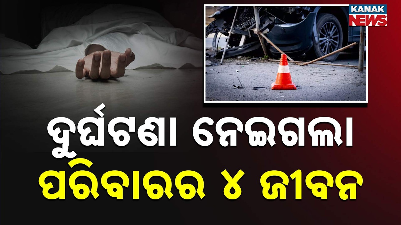 Odisha Breaking News | Four Killed After Vehicle Collides With Two Bikes in Bargarh