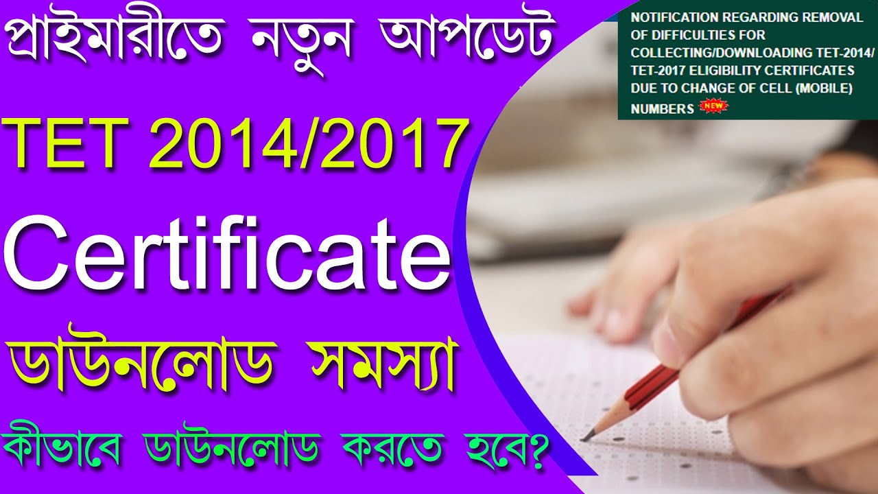 মোবাইল বদলেছেন? TET Certificate Download Problem || TET2014 TET2017 #wbtet #tet2014passed  @DipStudy