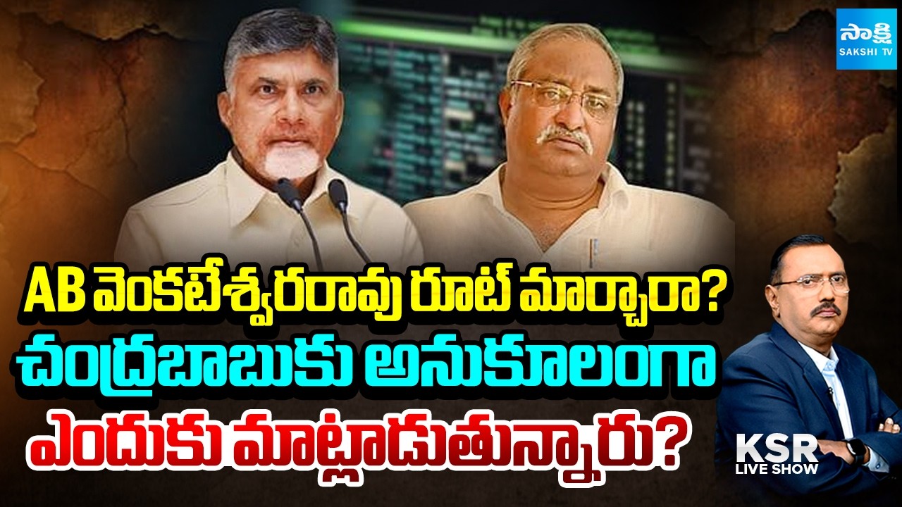 Analyst KBG Tilak On IPS AB Venkateswara Rao | KSR Live Show | Sakshi TV