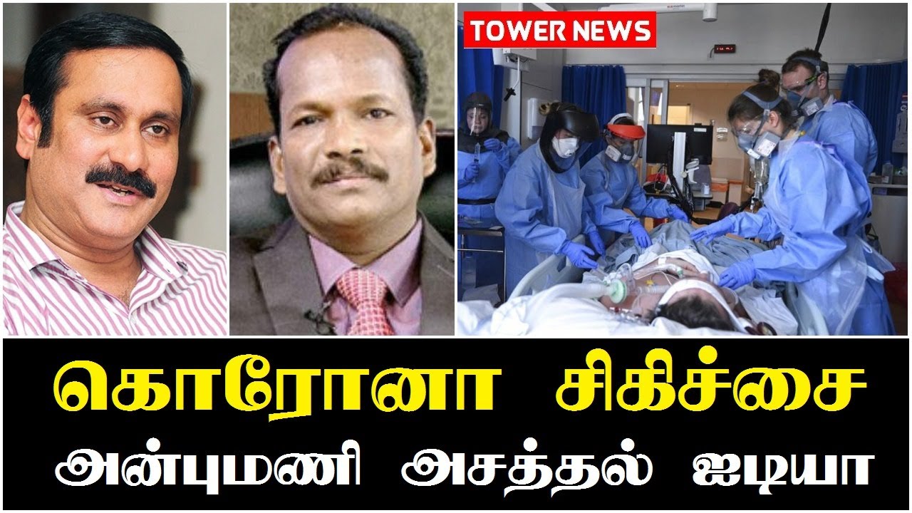 சித்த மருத்துவம் | Anbumani Ramadoss Latest interview | Corona | Covid 19