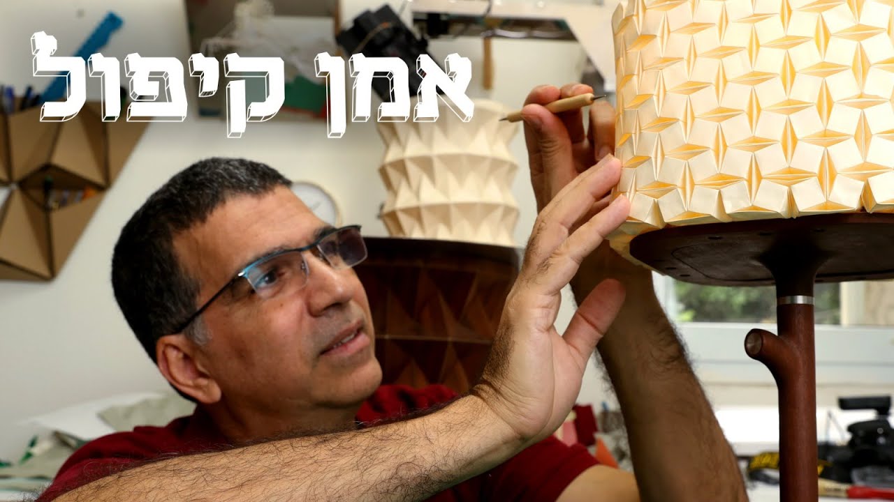 המשוגעים לדבר: מקפל וסובל - הקצין הבכיר שמקפל רהיטים ותכשיטים
