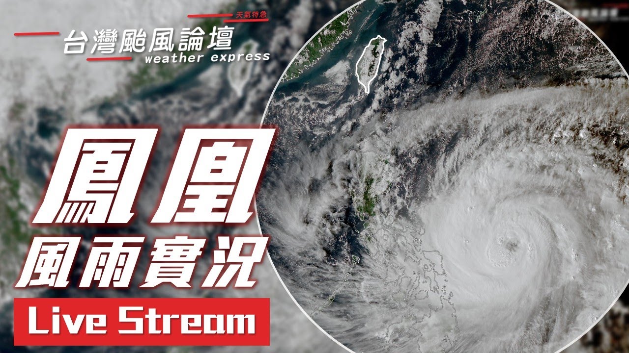 2025/11/11 鳳凰颱風 風雨實況 (Typhoon Fung-wong@Taiwan) - Live Part3.