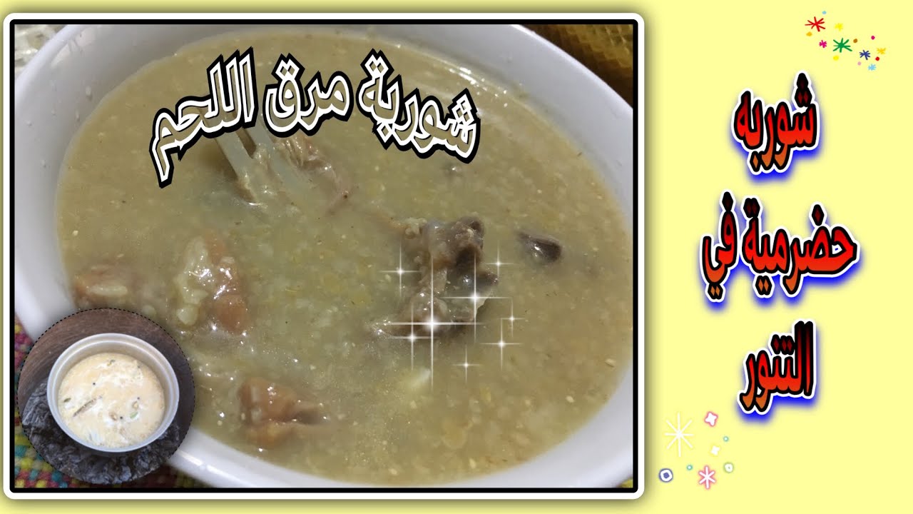 شوربة قمح باللحم،،،،شوربة رمضانيه
