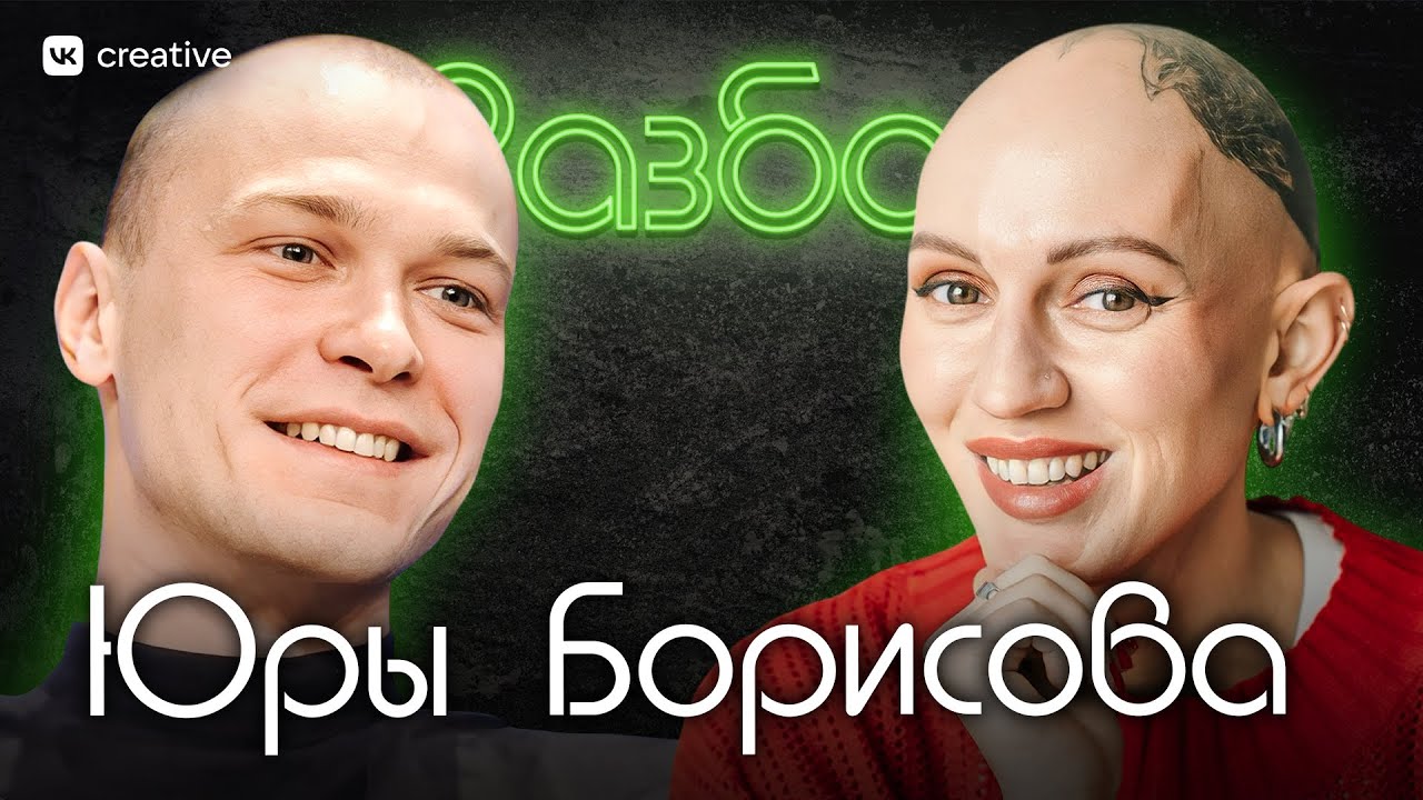 Юрий Борисов. Психо-разбор. Лина Дианова. Психология