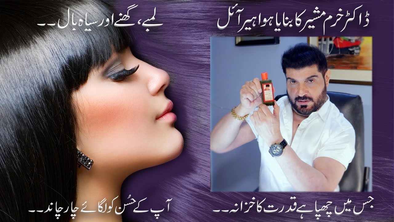 Hair Growth Oil By Dr.Khurram | Hair Oil | Healthy hair | Long hair | Black Hair | Dr.Khurram Mushir