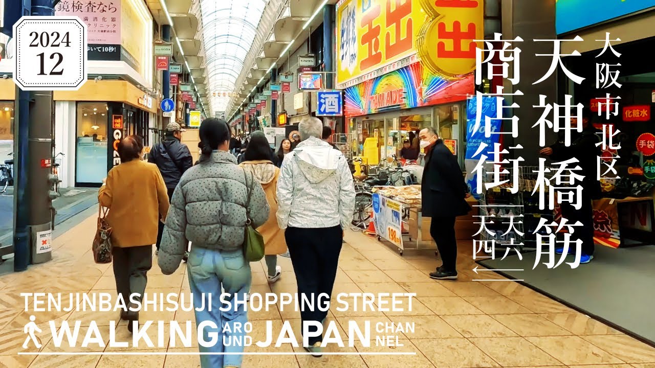 【4K/大阪散歩】大阪市北区天神橋筋商店街（天六-天四）の街歩き Walking around Tenjinbashisuji shopping street,Osaka,Japan,2025
