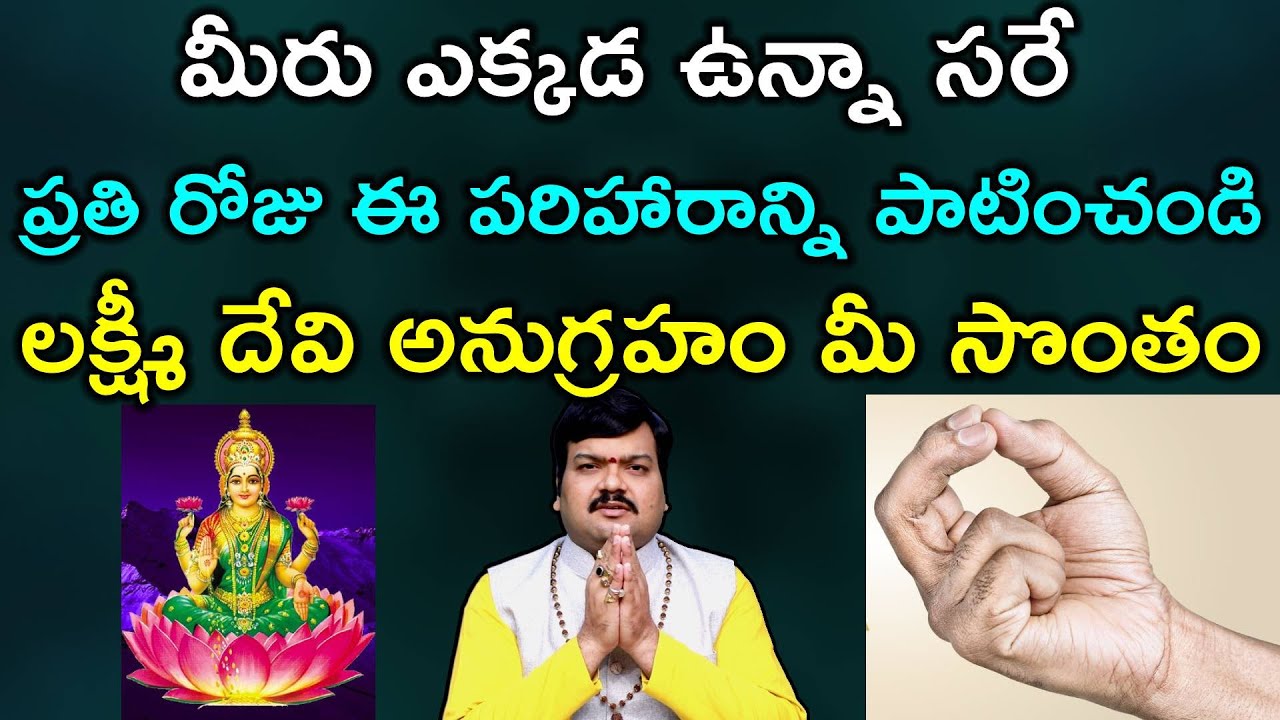 కుబేర ముద్రతో లక్ష్మీ కటాక్షం పొందాలంటే | Kubera Mudra Benefits in Telugu | Machiraju Kiran Kumar