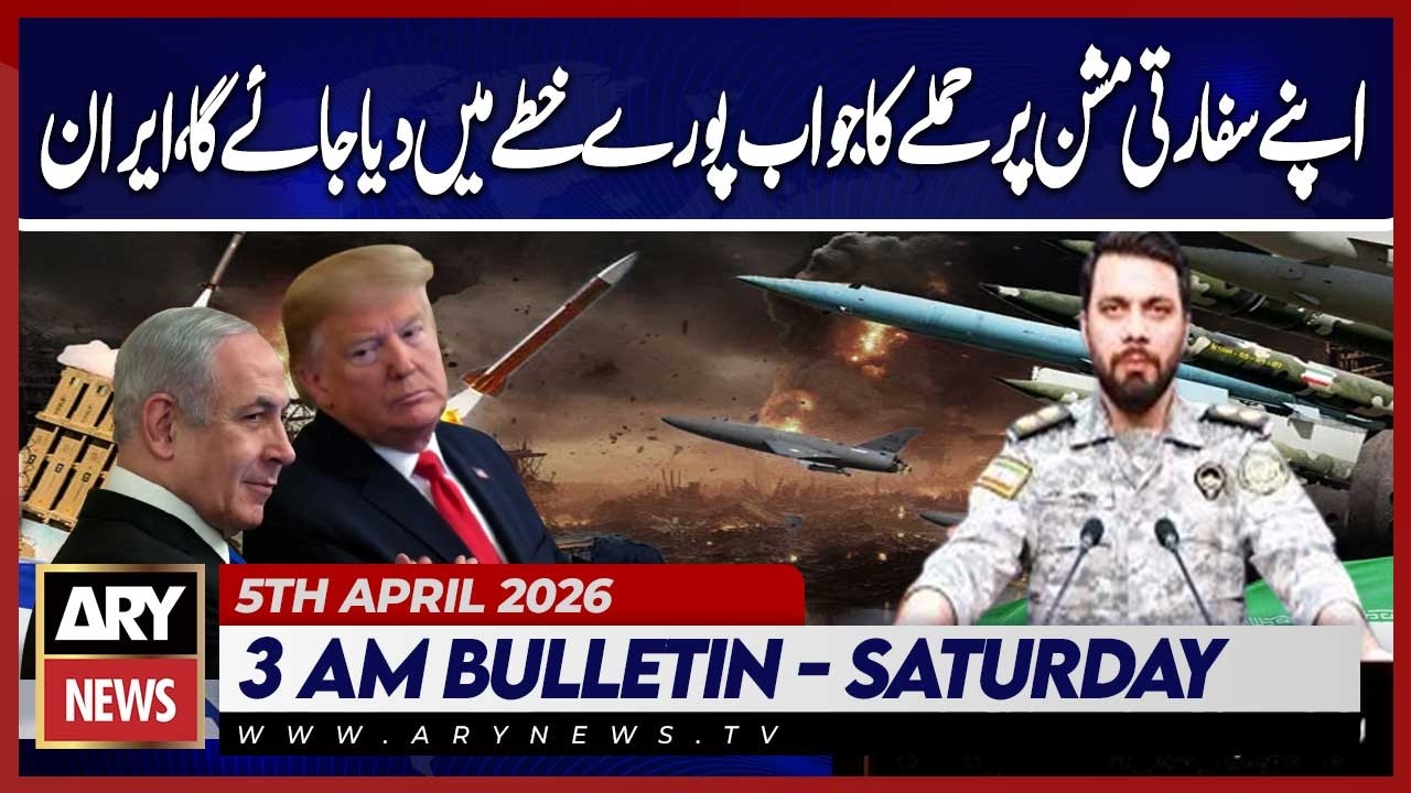 Iran vows region-wide response | ARY News 3 AM News Bulletin | 5th April 2026