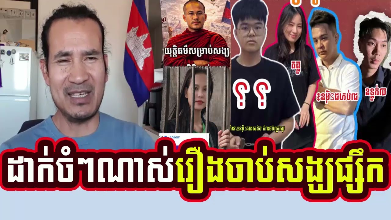Mr. Sorn Dara Talks About Venerable Chea Vuthy Case And Other Social New Event