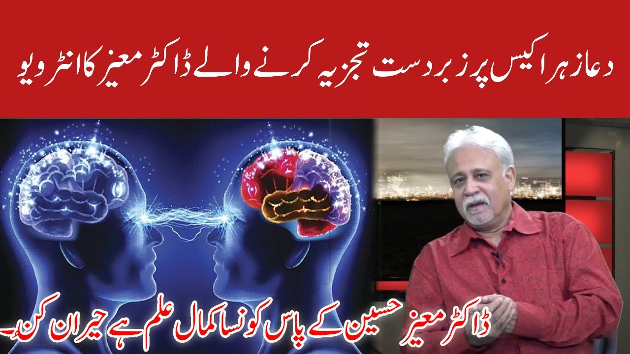 Dr. Moiz Hussain's exclusive interview | Mind Sciences Expert | Eawaz Radio & TV