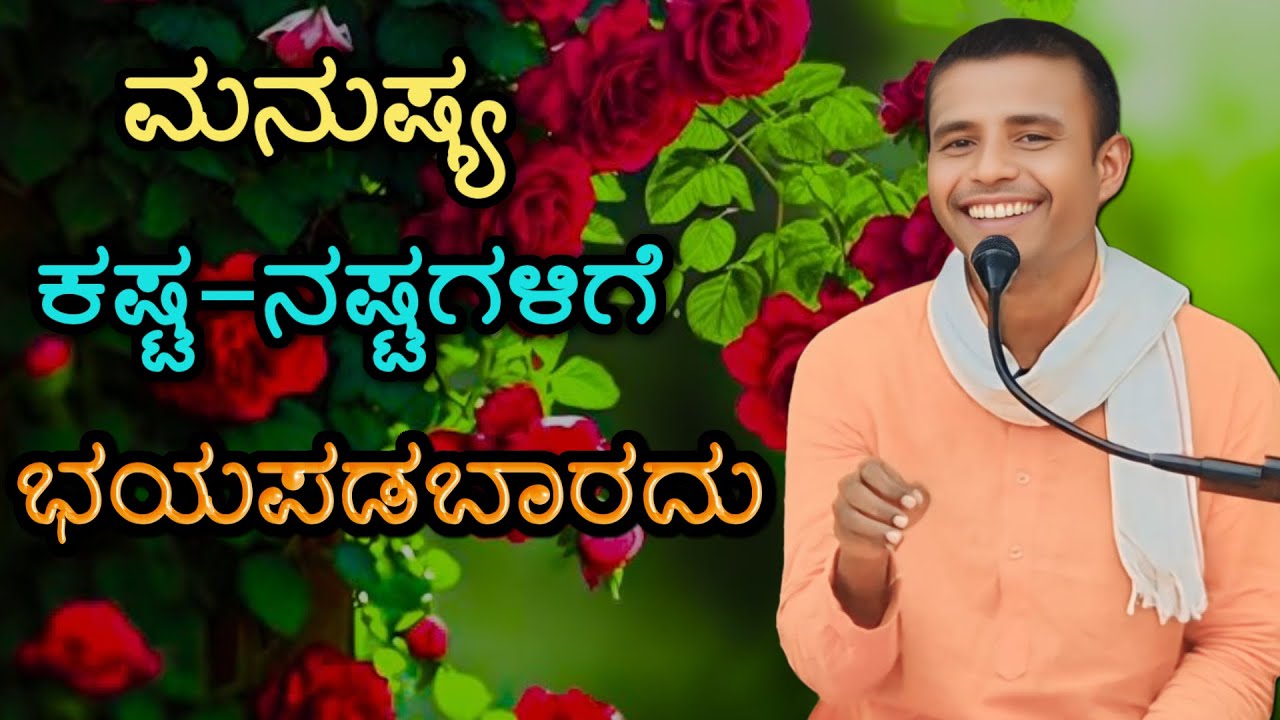 ಆಧ್ಯಾತ್ಮಿಕ ಪ್ರವಚನ,ತಿಕೋಟಾ 13-01-2026 || ಪೂಜ್ಯ ಶ್ರೀ ಸಂಗಮೇಶ್ವರ ಸ್ವಾಮೀಜಿಯವರಿಂದ