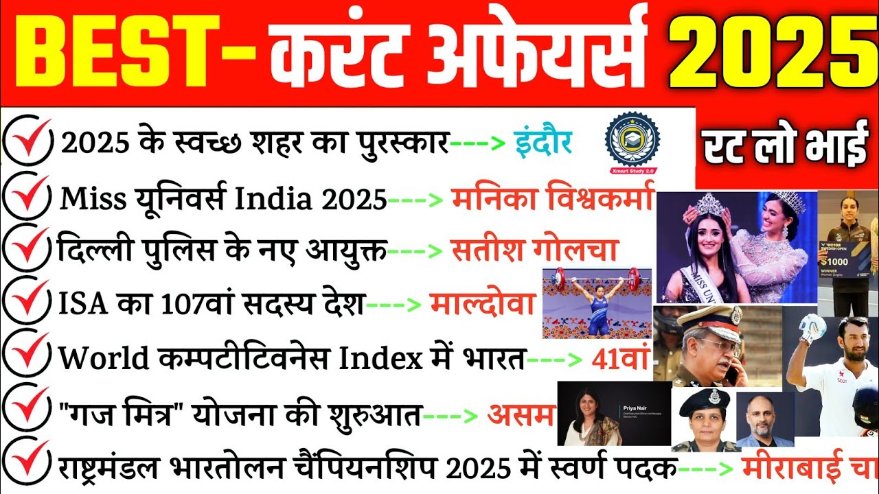 Best 50 Current Affairs 2025 | Current Affairs 2025 important question |last six months current 2025
