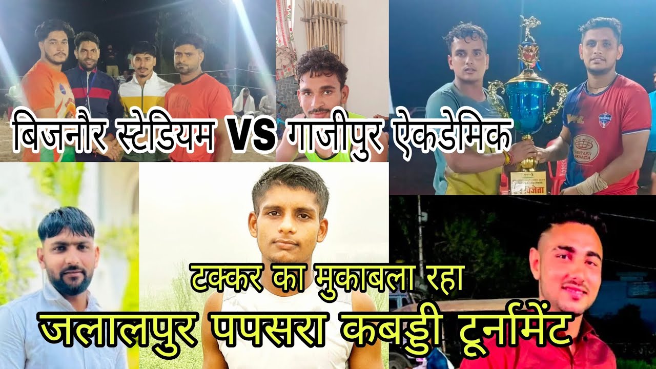 Gajipur Acedmy vs bijnor stadium jalalpur papsara kabadi tournament bijnor uttar pradesh 2024