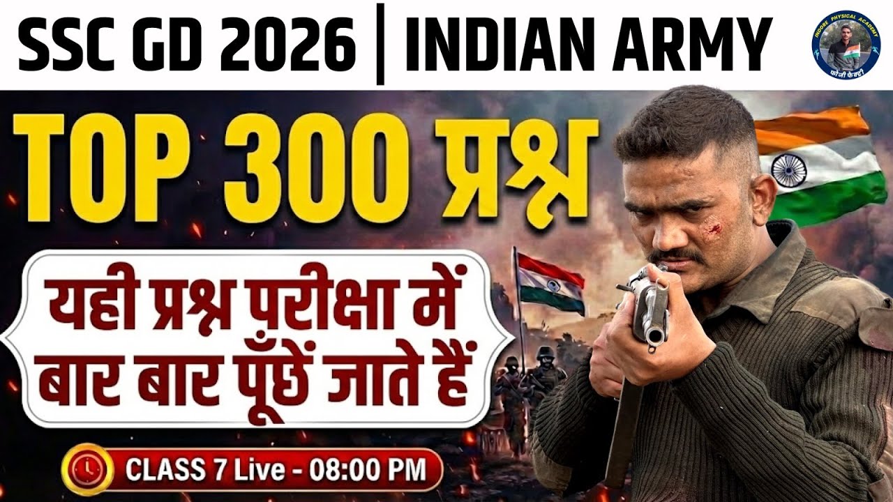 SSC GD 2026 | INDIAN ARMY 🔥TOP 300 प्रश्न   | यही प्रश्न परीक्षा में बार बार पूछें जाते है