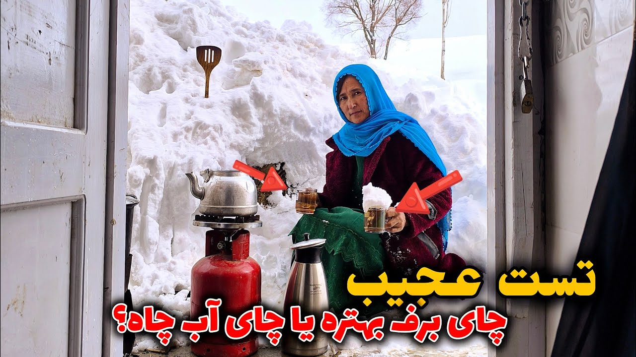 تست عجیب چای برف! نتیجه چی شد؟ ☕❄️ و قصه های ناگفته مادر جان در کنار چای 🤍