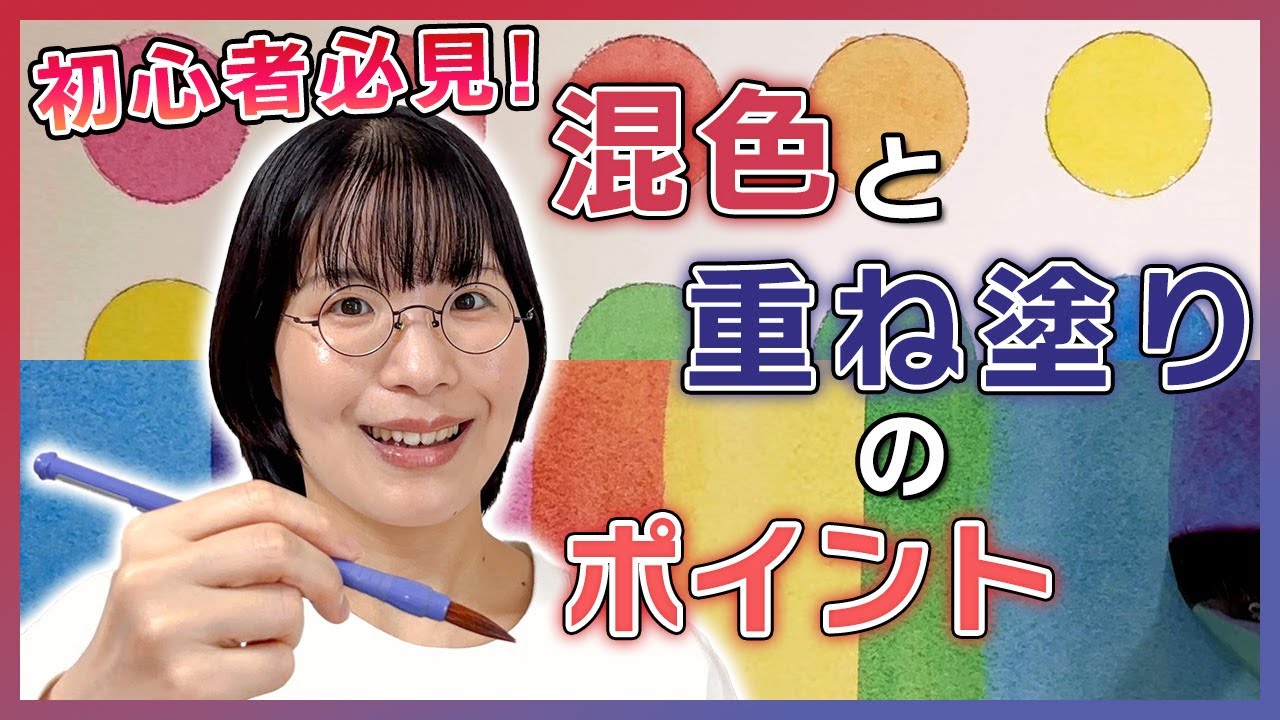 同じ色でもこんなに違う！😮水彩の【混色】と【重ね塗り】🎨