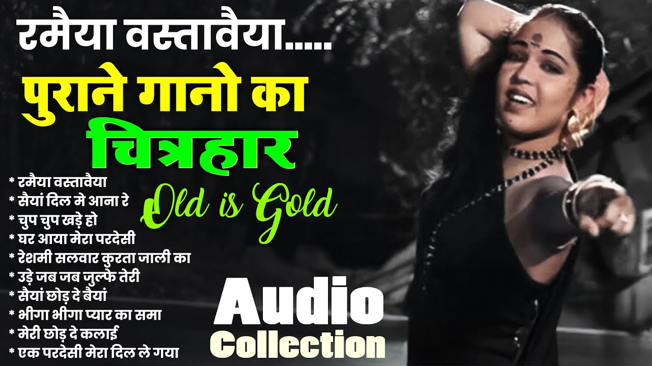 पुराने गानो का चित्रहार | Old Hindi Songs | सैयां दिल मे आना रे | चुप चुप खड़े हो | Evergreen Songs