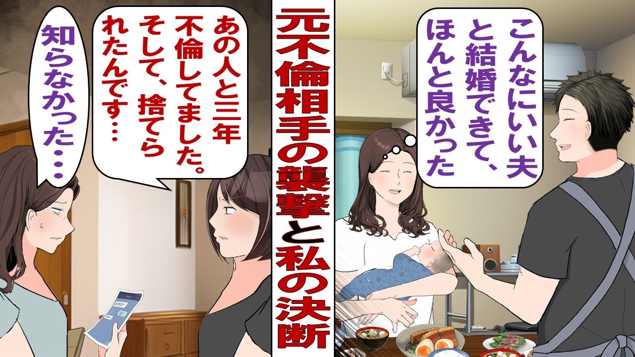 【漫画】不倫女の襲撃「あなたの旦那さんと三年不倫してたんです。結婚話も出てたのに捨てられたんです」優しい夫で子煩悩な父親、そんな旦那の裏切りを知った私が決断することは&hellip;&hellip;。