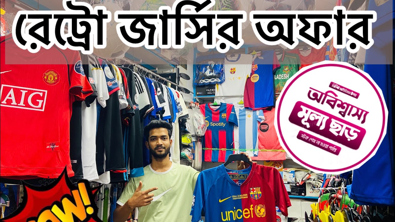 নতুন রেট্রো জার্সি স্টোক এবং প্রাইস || New Retro Jersey Stocks and Price || Barcelona ||Real Madrid