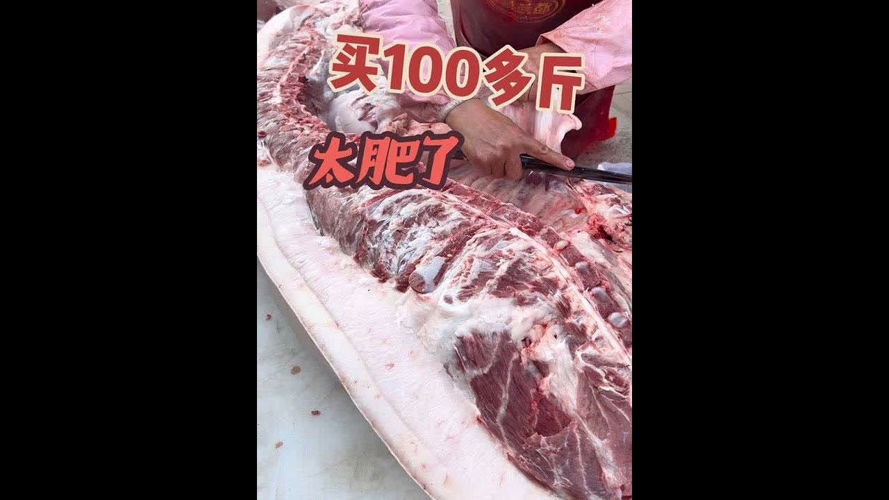 这哥们儿是个狠人，一下买了100多斤大肥猪肉，这得吃到过年，厉害#猪肉价格 #赶集 #新农人计划 #放心肉 #源头好货