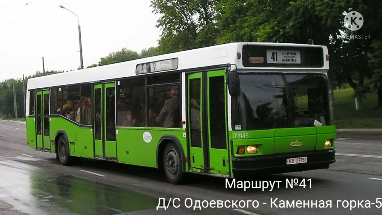 ИНФОРМАТОР автобусного маршрута №41 г. Минска (голос Эдуарда Данченко)