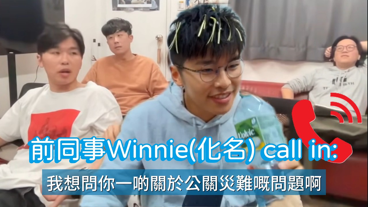 [JFFLIVE今晚修你皮精華] 修大哥前員工call in求教如何應付公關災難〡前員工call in 準備被數臭黑歷史?〡呢幾年黎都攰啦