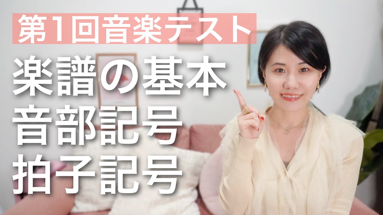 【第1回音楽テスト】楽譜の基本！音部記号・拍子記号編【YouTube音大】