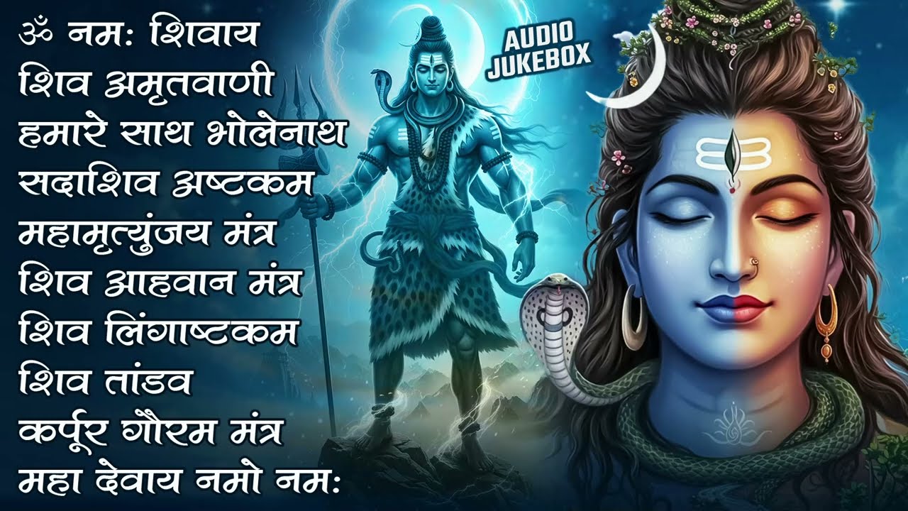 #Somvaar Special Shiv Bhajan | Bhagvaan Shiv Bhajan | सोमवार स्पेशल शिव भजन | शिव भक्ति गीत #shiva