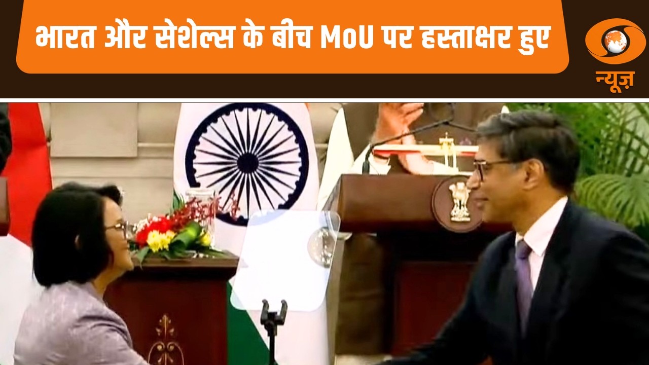 PM Modi और  President Patrick Herminie की मौजूदगी में भारत और सेशेल्स के बीच MoU पर हस्ताक्षर हुए
