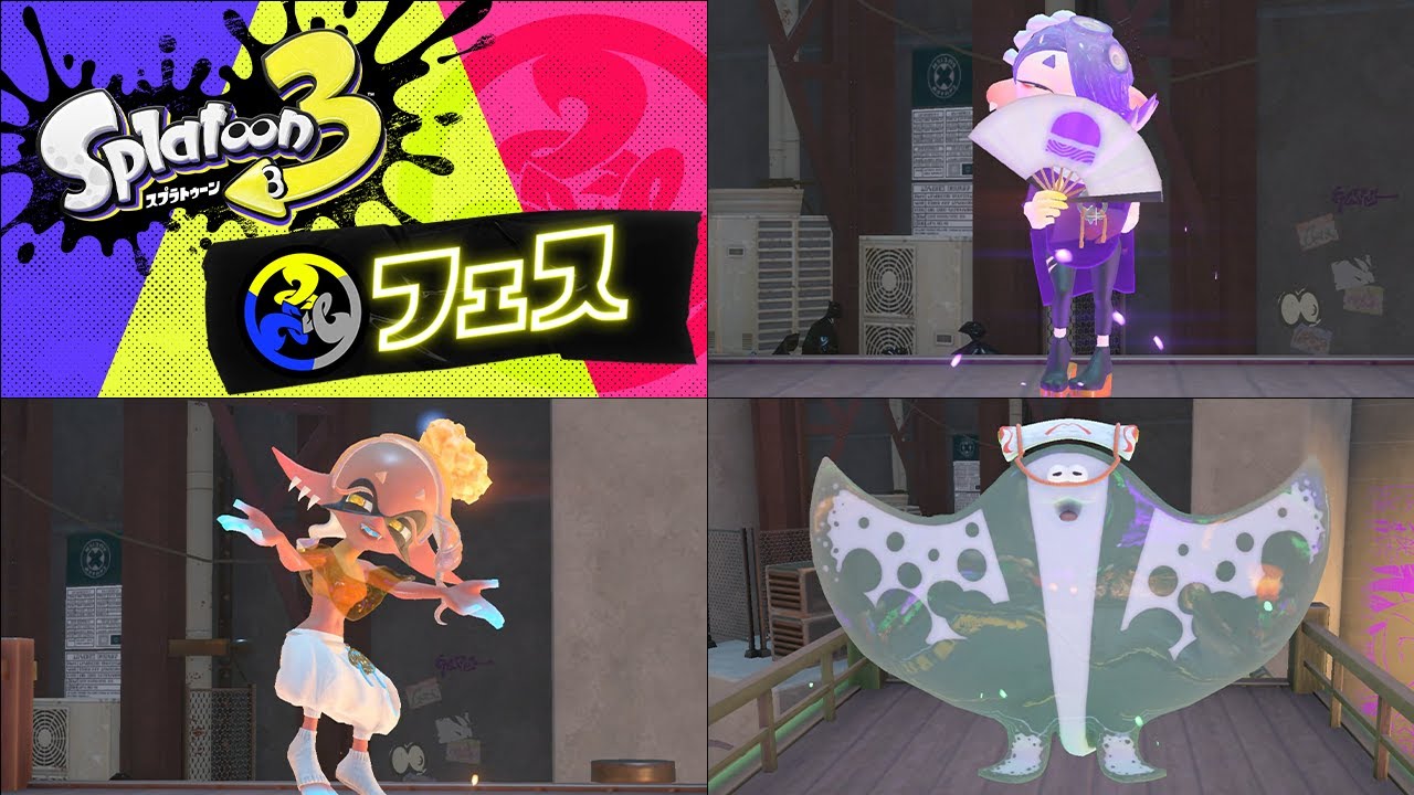 【ズーム高画質】フェス中のすりみ連合ダンスまとめ【スプラトゥーン3】