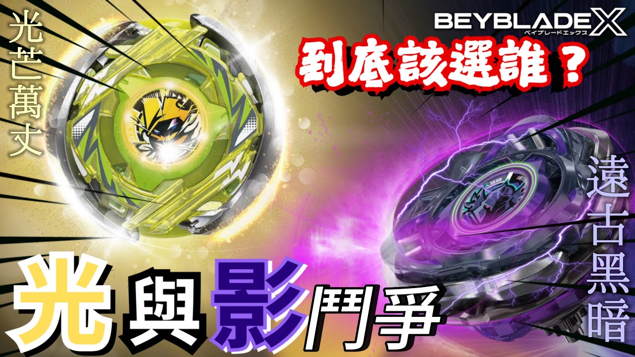 ✧超愛玩 PlayOne ✧🔥開箱&改造🔥CX-02 魔導至尊 & CX-03 英仙幽冥 《戰鬥陀螺X BeybladeX 》WizardArcウィザードアーク PerseusDarkペルセウスダーク