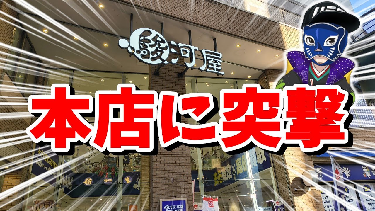 【突撃撮影】駿河屋本店でレトロゲーム狩り！本店の在庫がバグりすぎて、爆買いで破産寸前？