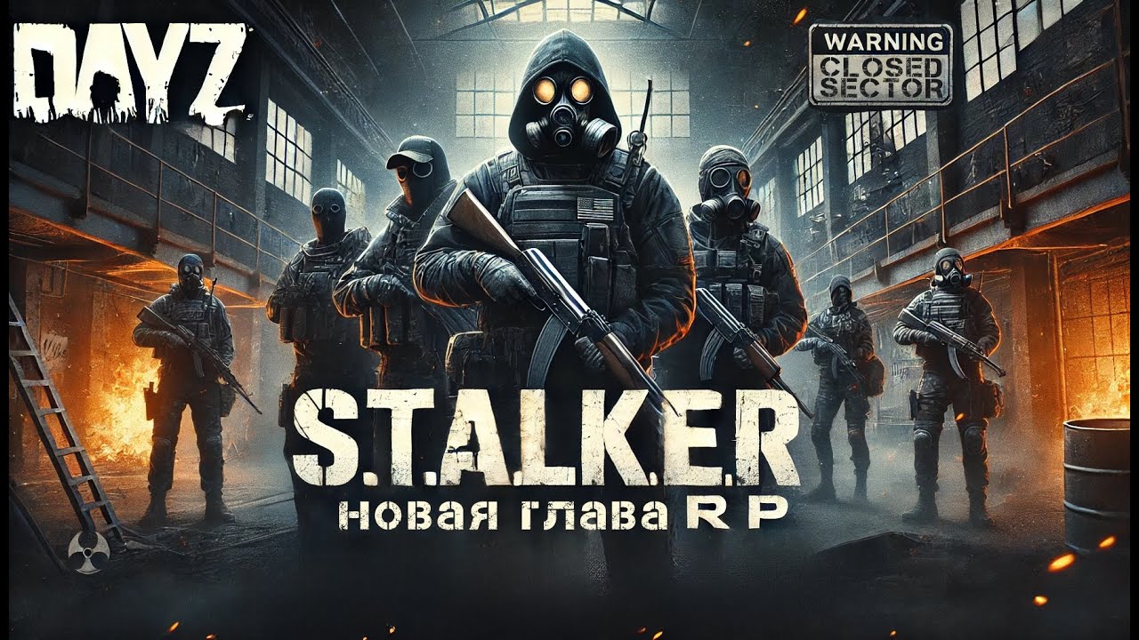 🔴 Выжить в зоне: DayZ STALKER RP