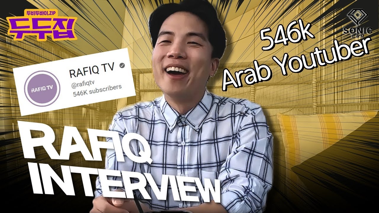[SUB/두두집] 50만 아랍 유튜버 라피크, 복귀각 물어봤습니다