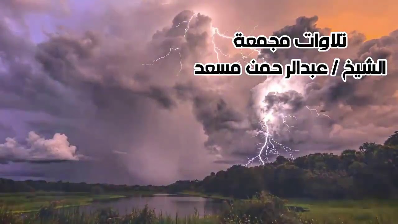 القارئ عبد الرحمن مسعد